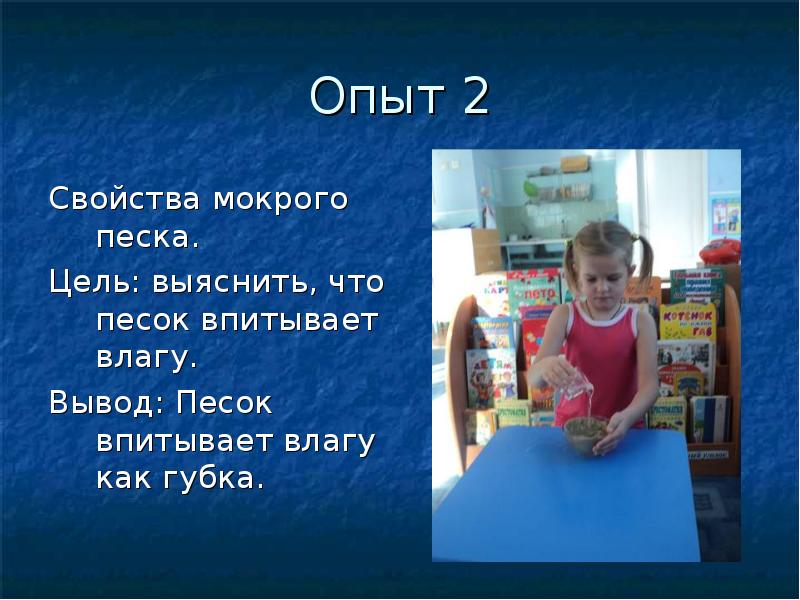 Что впитывает влагу. Свойства мокрого песка. Свойства сухого и мокрого песка. Опыт свойства мокрого песка. Свойства песка для детей.