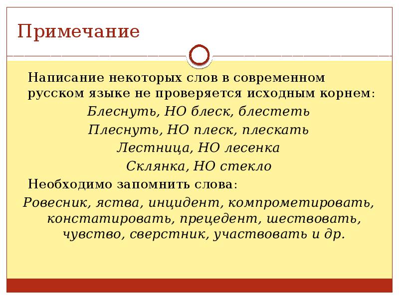 Некоторый текст. Как пишется слово блеснуть. Блеснуть правило. Как пишется слово блеснуть или блестнуть правильно. Написание блеснуть слова.