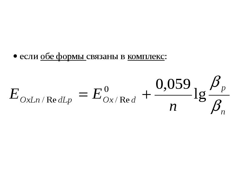 Обе формы