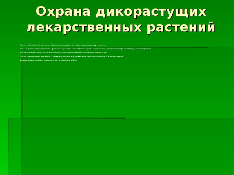 редкие и исчезающие растения. почему нужно охранять растения. почему надо охранять растения. почему надо охранять дикорастущие растения 3 класс. почему нужно охранять дикорастущие растения 3 класс.