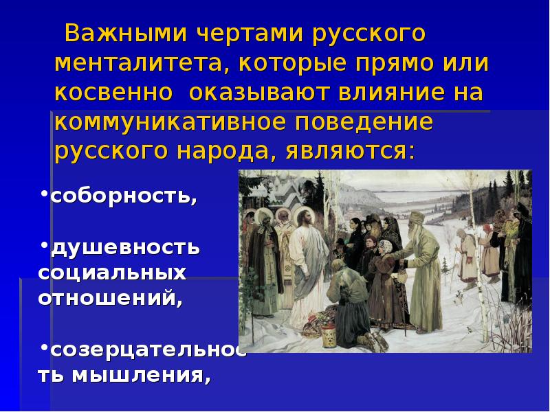 Презентация менталитет русского народа