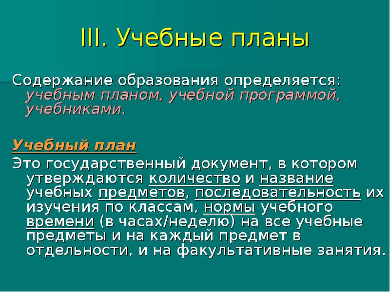 Система содержания образования. Скрытое содержание образования.