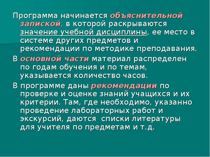 Раскрыть значить. Социальная значимость учебного предмета «литература. Раскрыть значение токание.