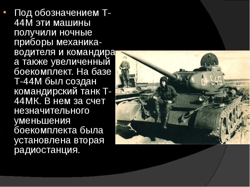 Презентация боевая техника 1941 1945 - 86 фото