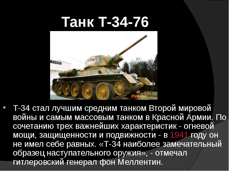 Военная техника великой отечественной войны 1941 1945 презентация