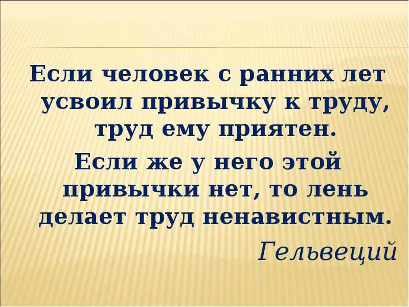 Рассказ о важности труда для человека по плану