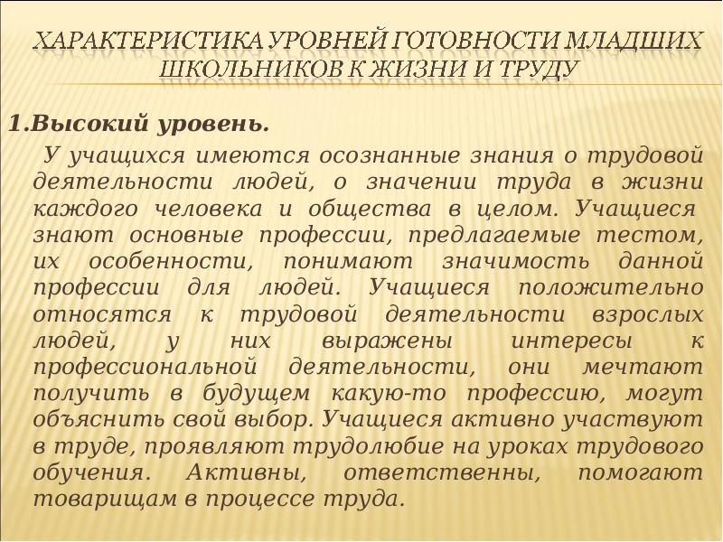 Свойства ученика. Характеристика трудовой деятельности. Отношение школьника к труду. Отношение к труду ученика. Особенности трудовой деятельности школьников.