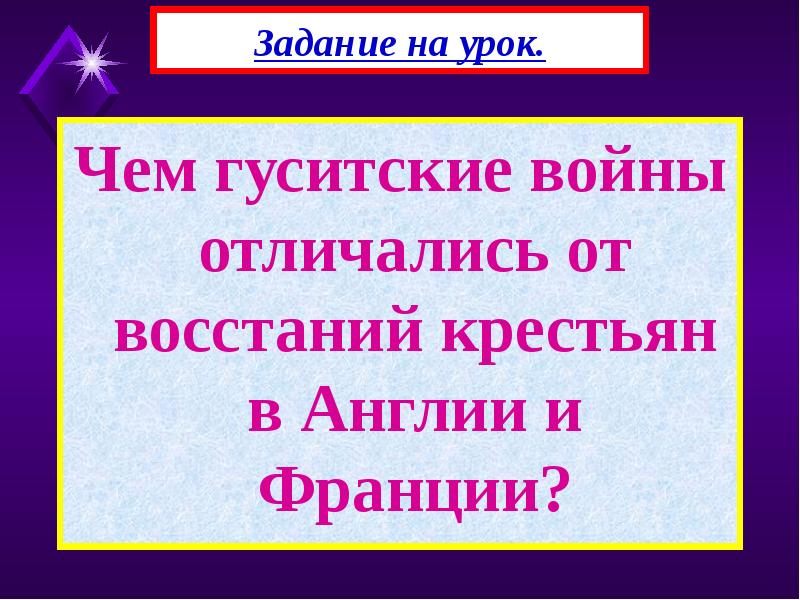 Гуситские войны презентация