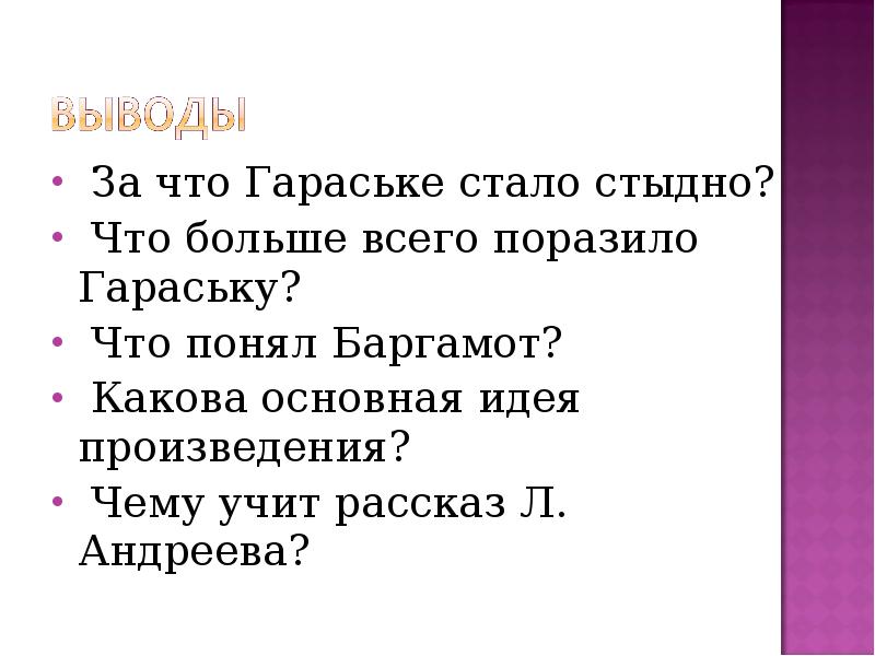 Чему учит рассказ. Леонид Андреев Баргамот и Гараська иллюстрации. Баргамот и Гараська Леонид Андреев книга. Идея рассказа Баргамот и Гараська л.Андреева. Иллюстрации к рассказу Баргамот и Гараська Андреев.