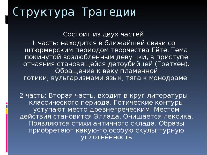 И в гете фауст презентация 9 класс