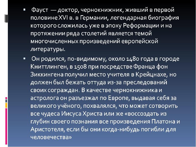 Фауст краткое содержание по главам. Гёте Фауст краткое содержание. Фауст Гете краткое содержание. Фауста Гете краткий пересказ. Фауст гёте краткое.