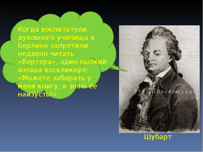 Презентация на тему иоганн вольфганг гете