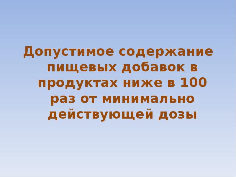 Пищевые добавки за и против презентация