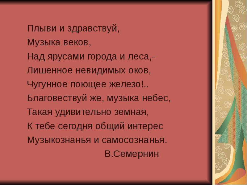 Песня здравствуйте земляки. Железо поет текст. Над Русью бьют колокола слова темы.