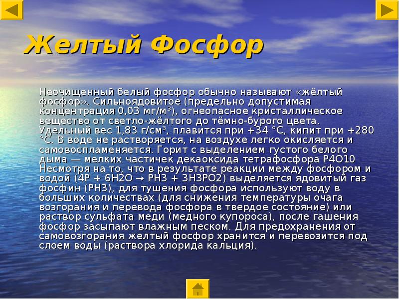 Презентация про фосфор