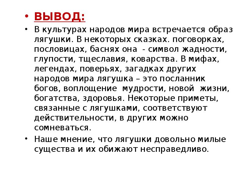 Вывод сказки. Миф в культуре вывод. Заключение загадки народов мира. Проект про загадки вывод. Чему учат мифы.