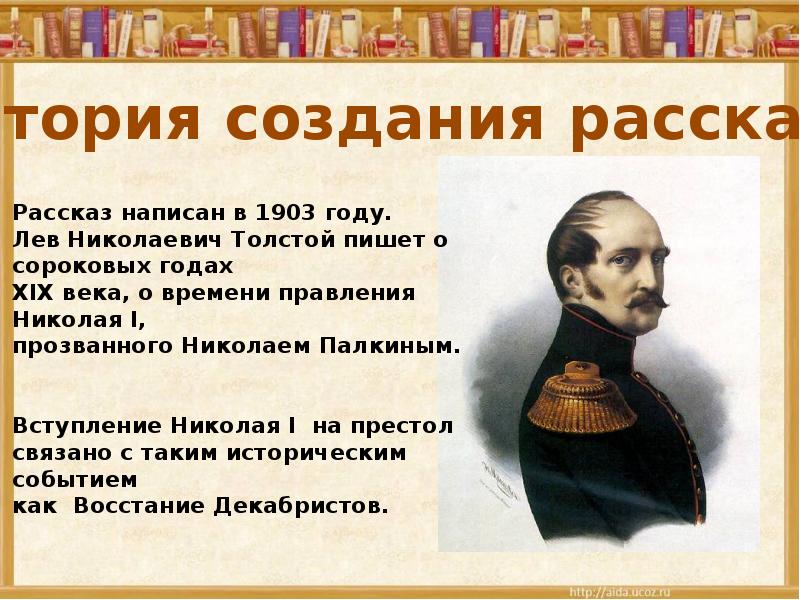 Лев толстой после бала презентация 8 класс