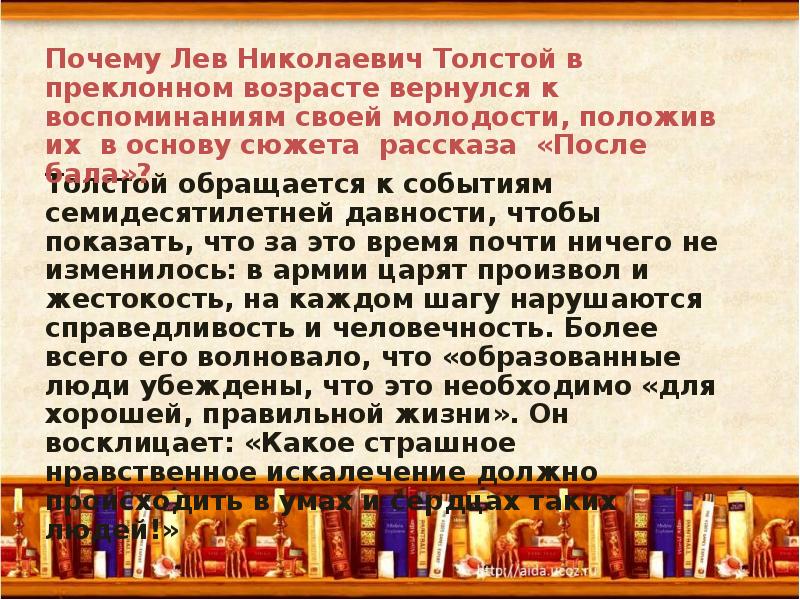 Л н толстой после бала проблемы и герои 8 класс презентация