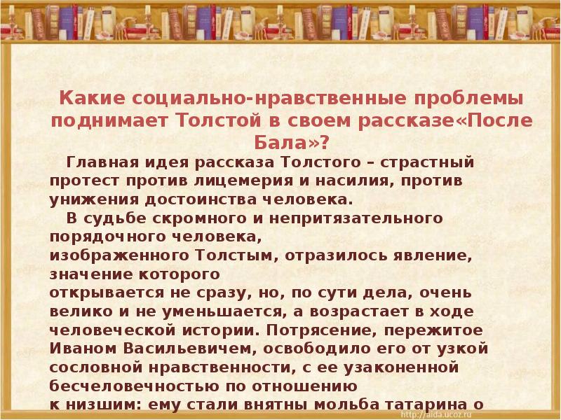 Толстой после бала урок в 8 классе презентация