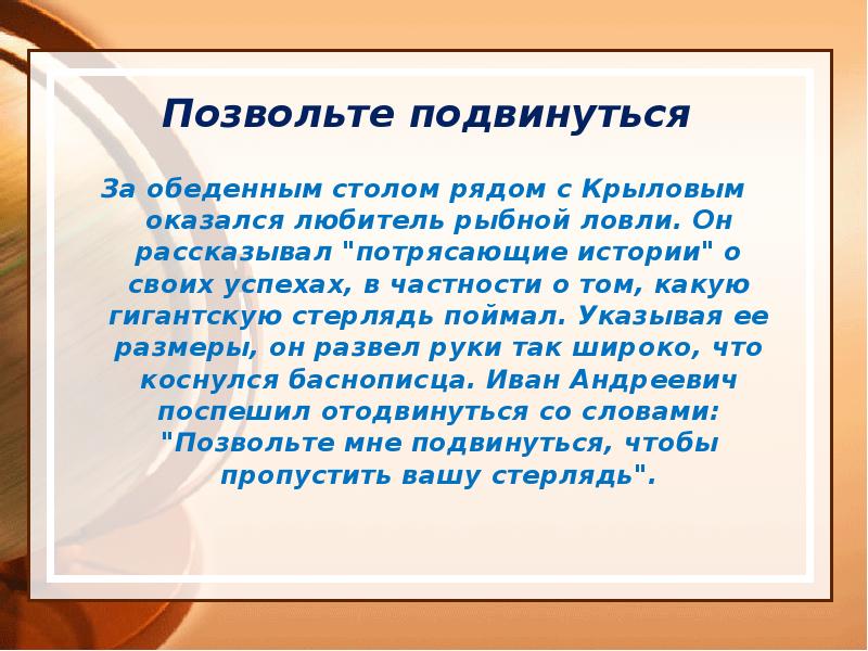 Три факта из жизни. 5 Интересных фактов о Крылове 5 класс. 3 Интересных факта о Крылове 3 класс. Крыло интересные факты. Интересные факты из жизни Крылова.