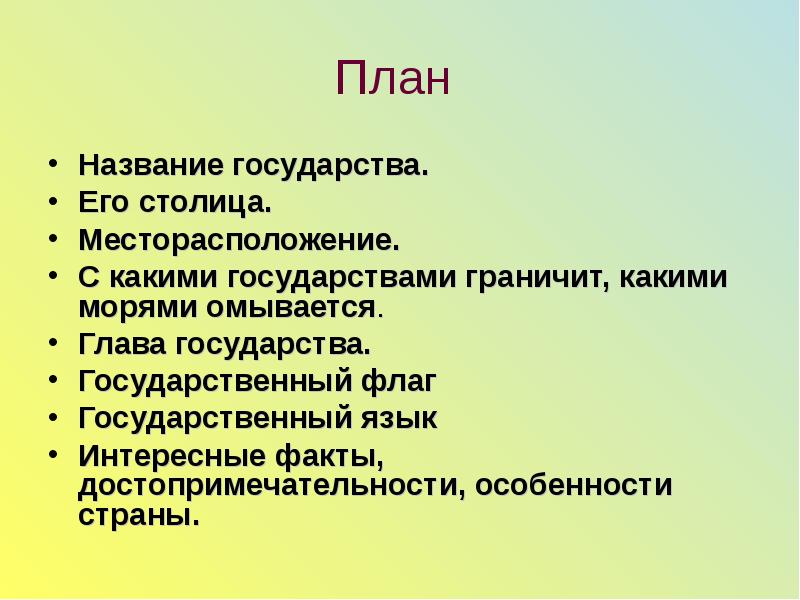 Почему план называют планом