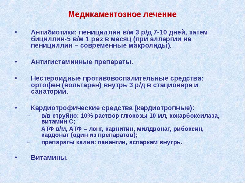 Схема лечения ревматизма