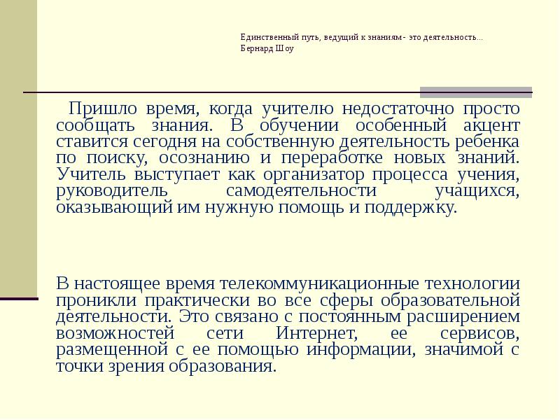 Деятельность единственный. Деятельность единственный путь к знанию. Деятельность единственный путь к знанию эссе. Сочинение деятельность единственный путь к знанию. Сочинение по обществознанию деятельность единственный путь к знанию.