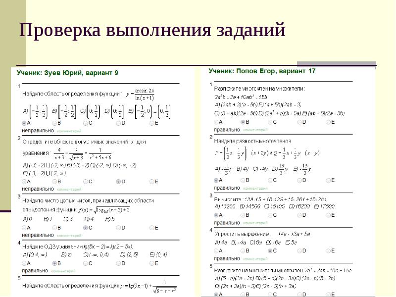 Проверьте выполнение. Выполнить проверку задачи. Выполняя задание. Задание выполнить с проверкой пример. Проверить задание через.