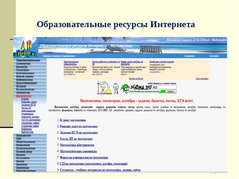 Образовательные ресурсы сети интернет проект