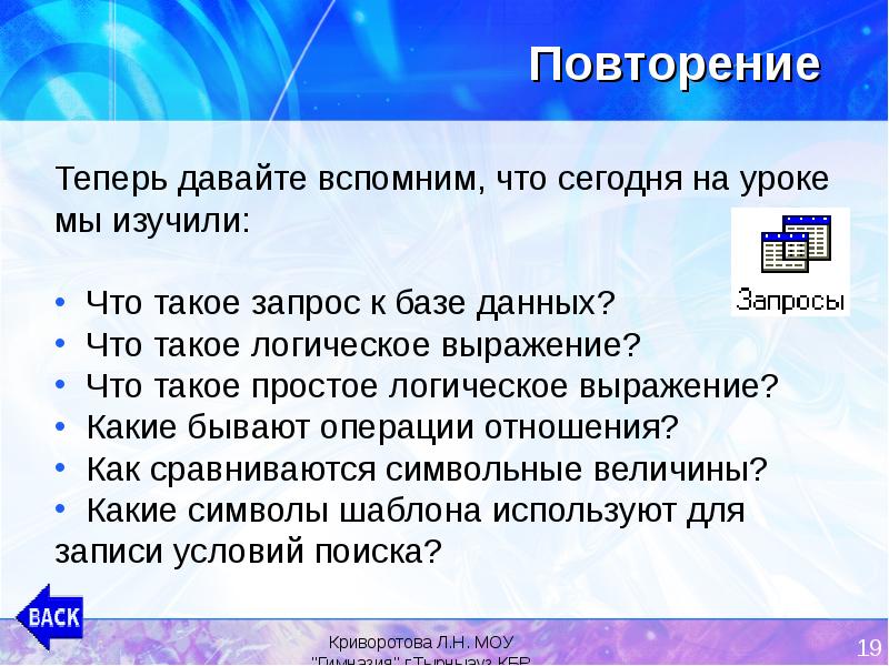 Комбинации условия поиска презентация