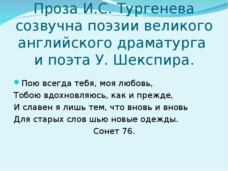 Пой всегда. Созвучное слово любви. Притчи Тургенев короткие распечатать.