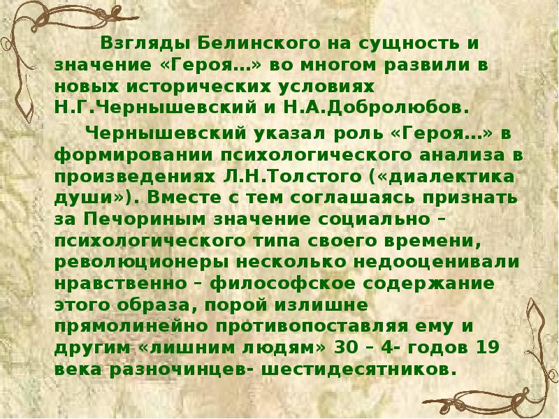 Персонаж значение. Белинский философские взгляды. Политические взгляды Белинского. Белинский взгляды кратко. Взгляды в.г. Белинского,.