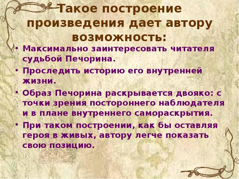 Построение рассказов. Построение рассказа. Построение произведения. Построение пьесы. Герой нашего времени построение произведения.