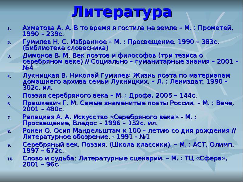 Составить тезисный план учебника статьи учебника посвященной а ахматовой