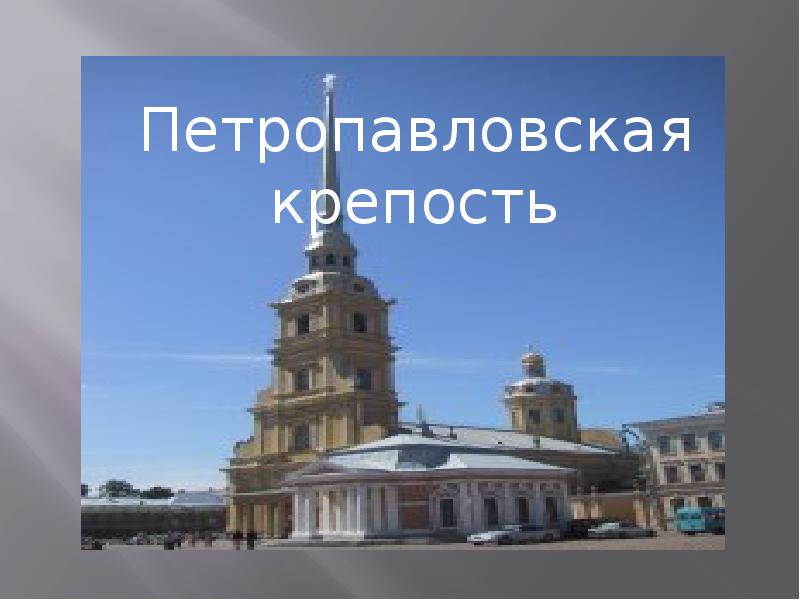 Проект по санкт петербургу для 2 класса