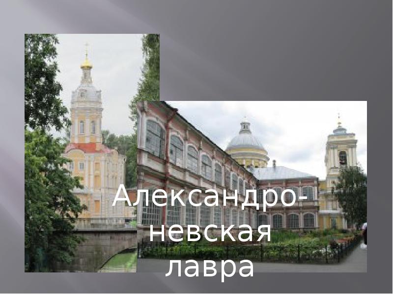 Путешествие по санкт петербургу 2 класс презентация