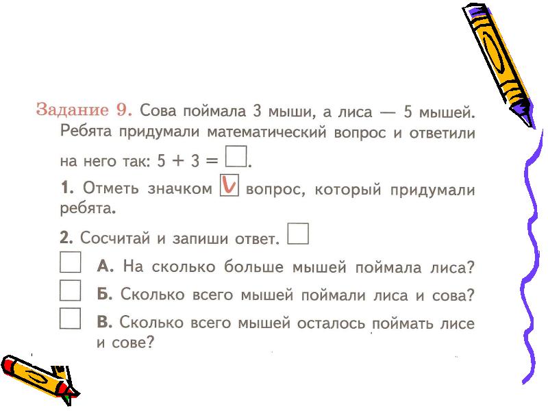 Сколько поймала. Сколько всего мышей осталось поймать лисе и сове ответ. Сова поймала 3 мыши. Сколько мышей ловит Сова каждый день задача. Одна Сова ловит за ночь 5 мышей.