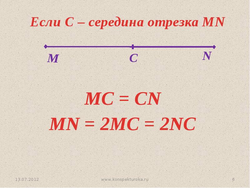 Мера отрезка. Середина отрезка это в геометрии. Отрезок и его длина геометрия 7 класс. Сравнение отрезков измерение отрезков середина отрезков. Y N 2/M+N отрезок.