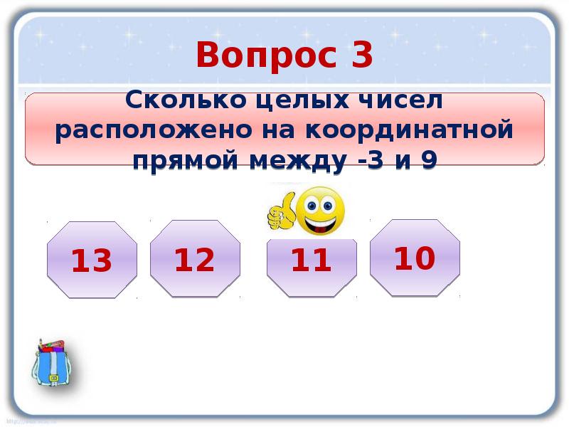 1 3 это сколько целых. Положительные и отрицательные числа. Вопросы к положительным и отрицательным числам. Положительные и отрицательные числа презентация. Отрицательное число в квадрате.