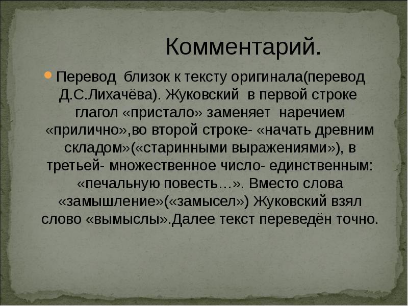 Д с лихачев слово о полку