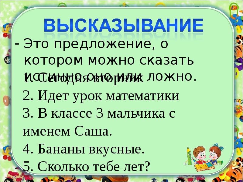 Высказывание урок