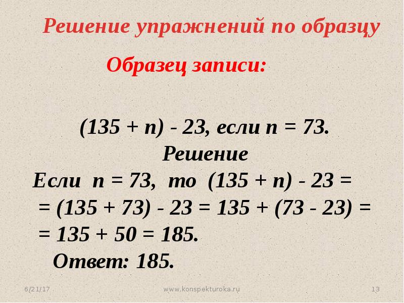 Решение буквенных выражений. Как решать буквенные выражения. Буквенные выражения примеры. Числовые и буквенные выражения как решать.