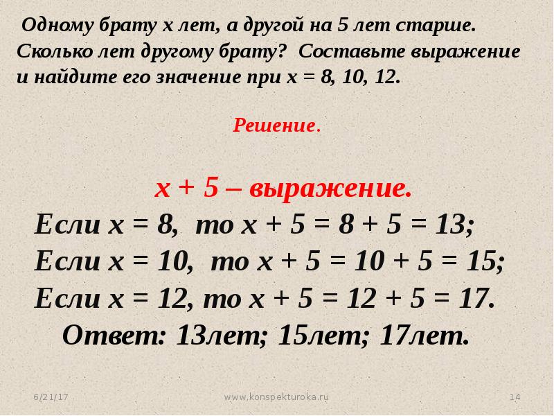 Числовые и буквенные выражения 2 класс повторение презентация