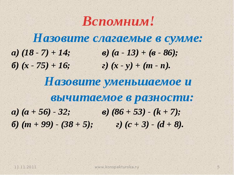 Математика 5 вычитание натуральных чисел. Сложение и вычесление натуральных чисел. Сложени е и вычитае натуральных чисел. Сложение и вычитание натуральных чисел 5 класс. Натуральные числа сложений и вычитан ий.