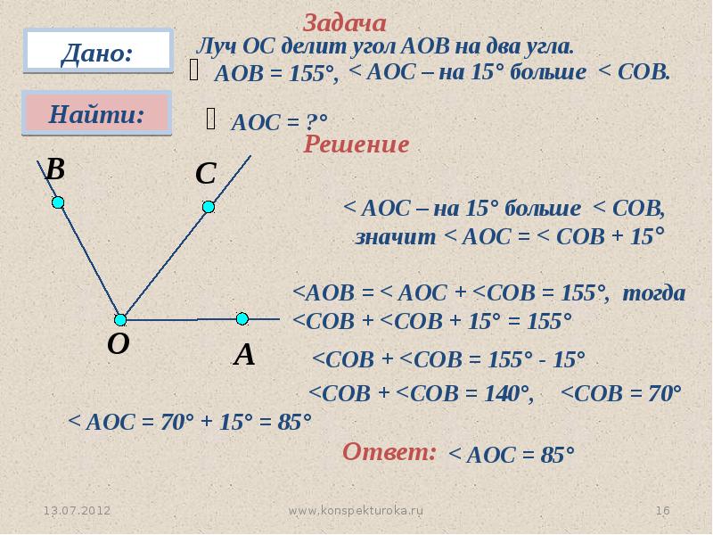 Угол аос делит. Луч ОС делит угол АОВ на два угла. Луч ОС делит угол АОВ на два угла Найдите угол АОС. Луч OC делит угол AOB на два. Угол AOB.