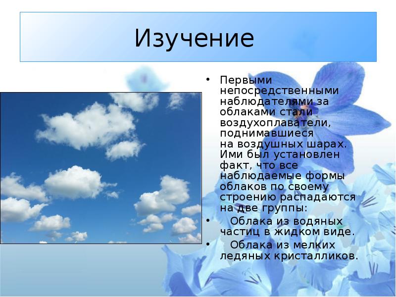 Стать облаком 3. Международный атлас облаков. Облако для презентации. Группа облако. Презентация наблюдение за облаками.
