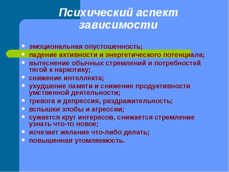 Аспекты психической деятельности. Психические аспекты. Падение энергетического потенциала. Снижение энергетического потенциала. Эмоциональная опустошенность.