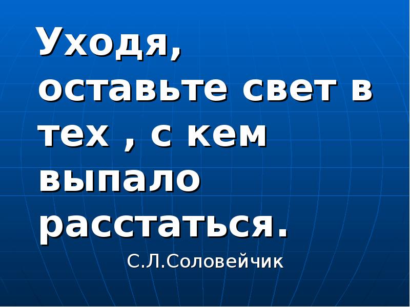 Презентация жизнь как деяние