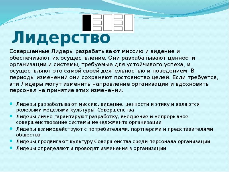 Совершенная организация. Лидерство как ценность компании. Ценности организации как разработать. Ценности лидера. Как разработать миссию организации.