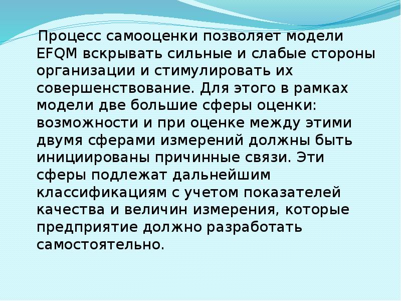 Принцип самооценки процесса деятельности. Процесс самооценки. Схема процесса самооценки в организации. Процесс самооценки. Процесс формирования самооценки.
